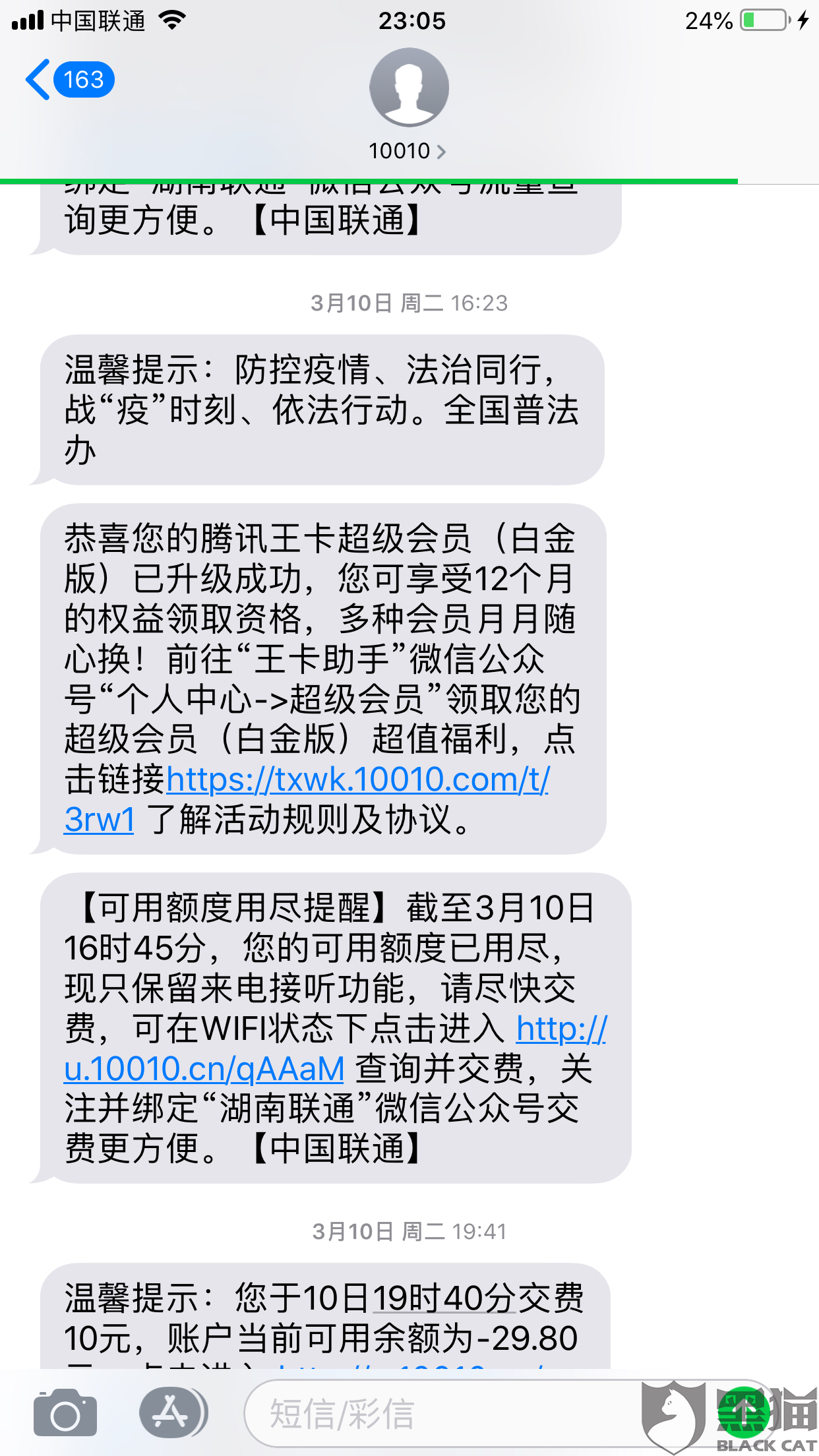 开通腾讯超级会员白金后不退订,私自开通