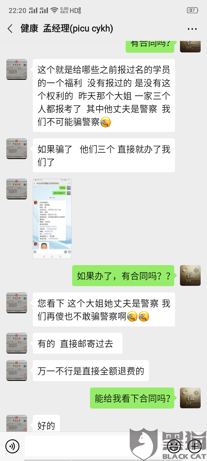 黑猫投诉:北京派尔德公司,虚假宣传,涉嫌欺诈 黑猫投诉:北京派尔德公司,虚假宣传,涉嫌欺诈