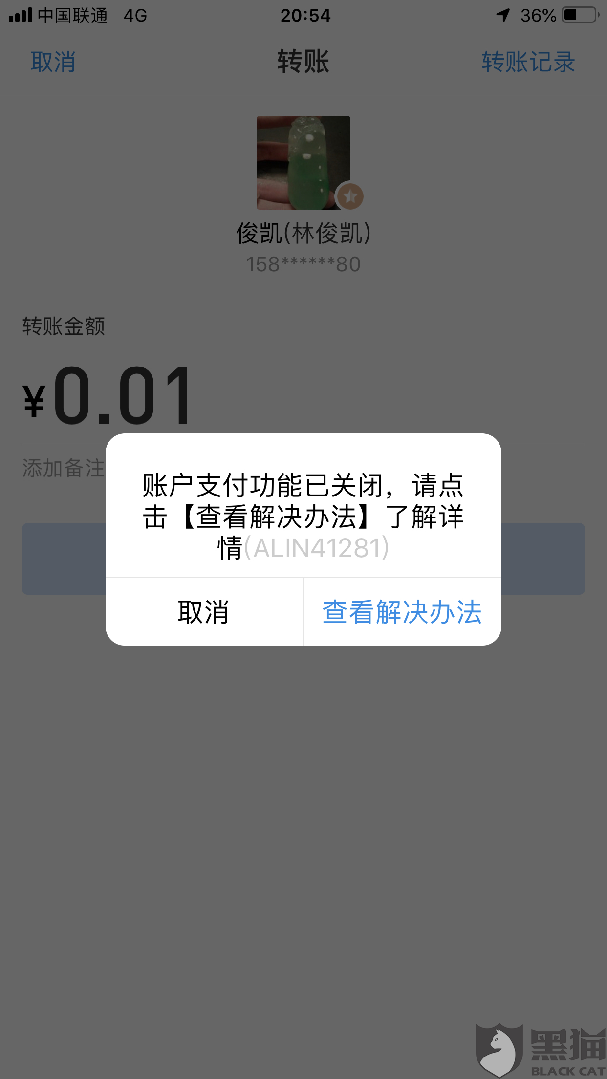 闲鱼安全交易风险