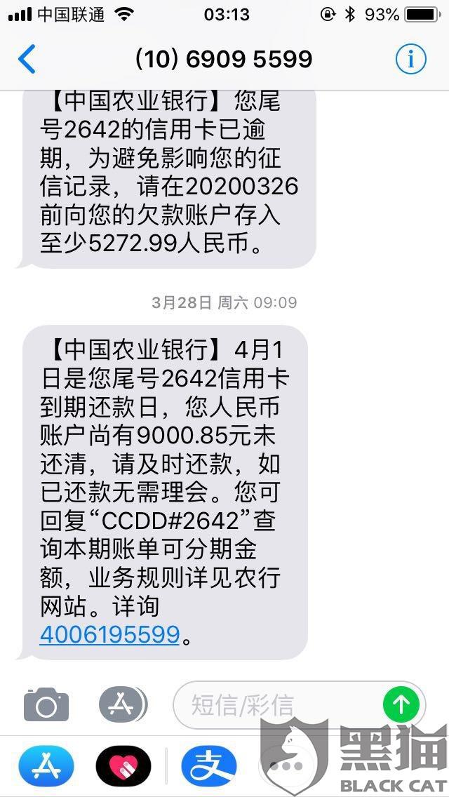 黑猫投诉:中国农业银行疫情期间正常还款情况下冻结信用卡 导致信用卡