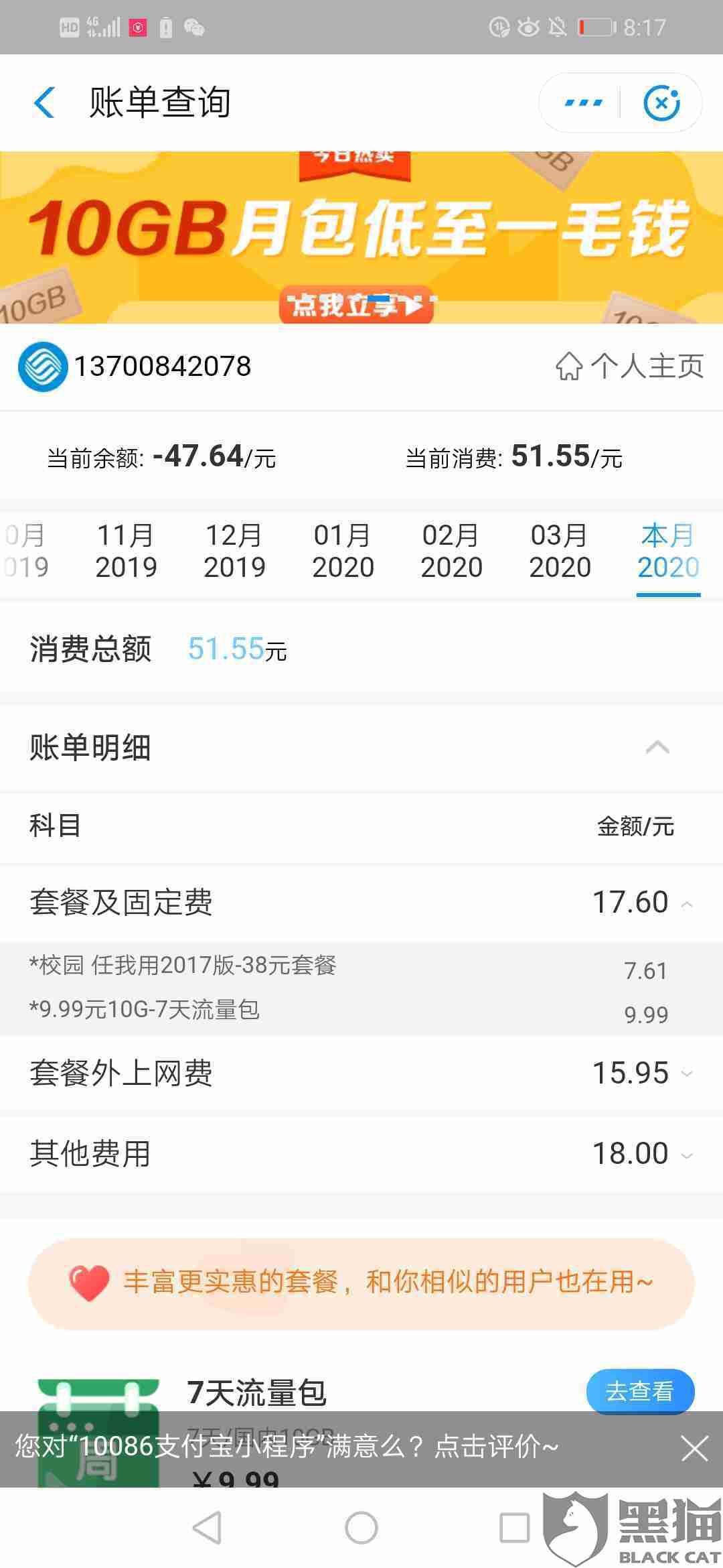 啥是套餐外上网费 709c-irtymmw3853620.jpg