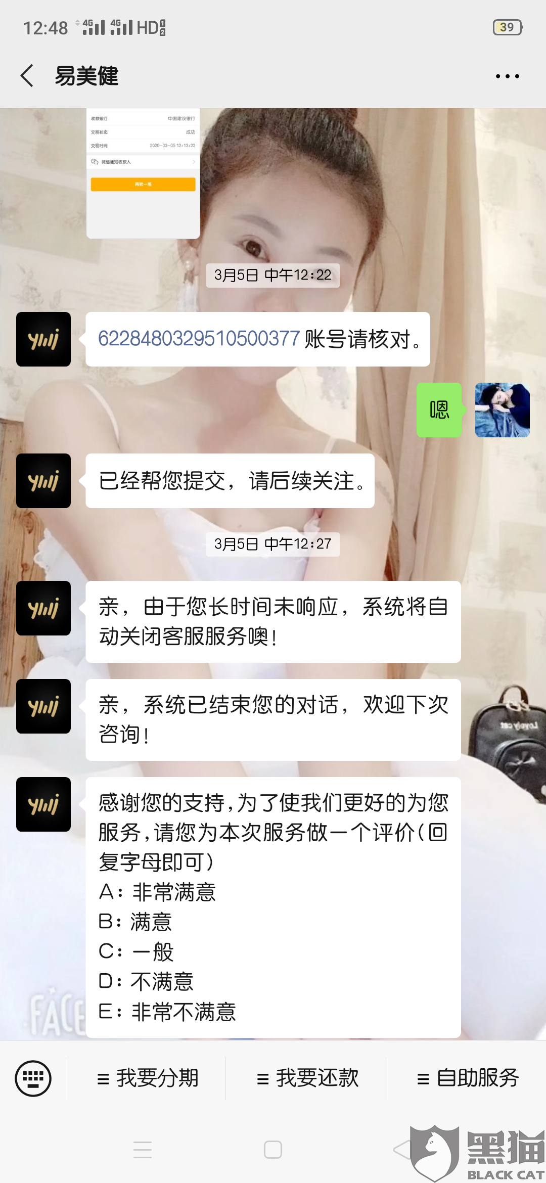 黑猫投诉易美健平台扣费不行要求手机银行转账