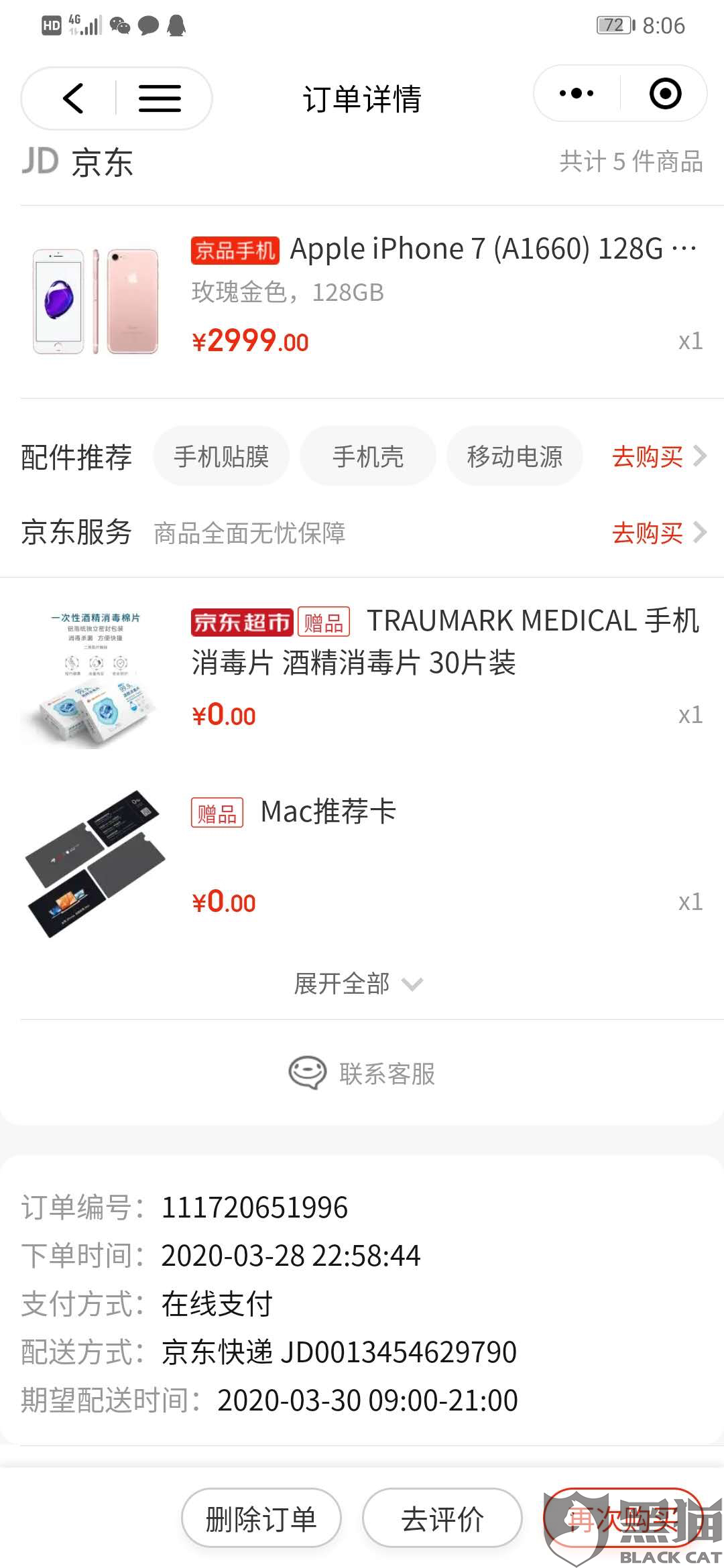 苹果官方购买可以退货吗 c8c9-irtymmw4048974.png