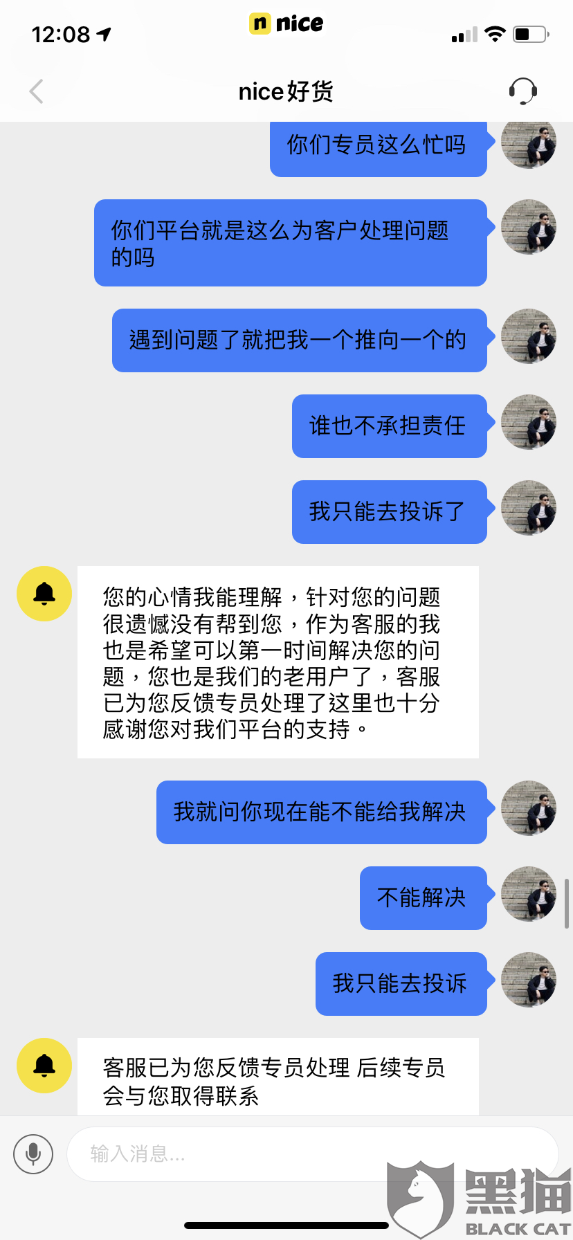 黑猫投诉是哪个部门处理 ea71-irtymmw2648364.png