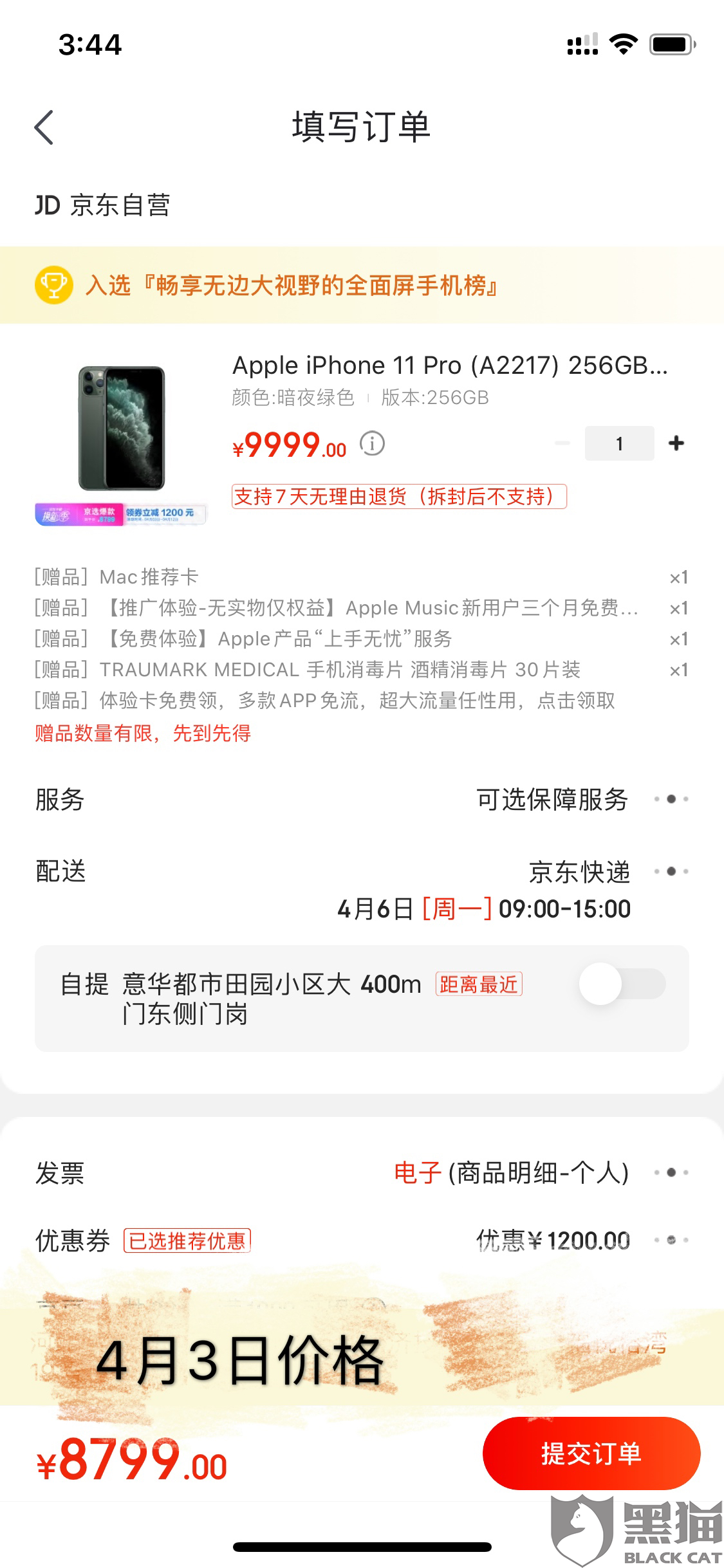 黑猫投诉:京东苹果店购买商品十五天内降价700