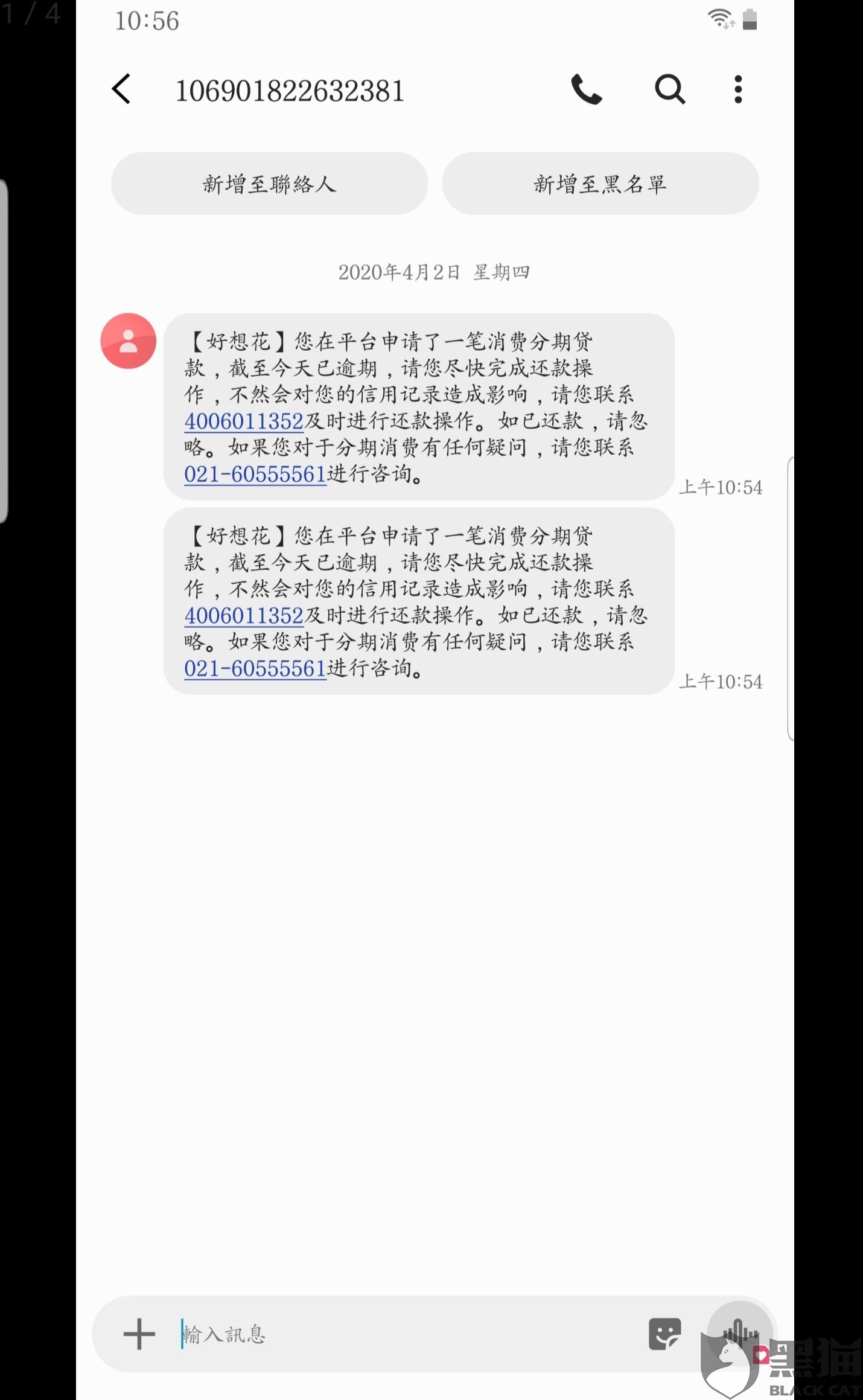 黑猫投诉:黑心网贷