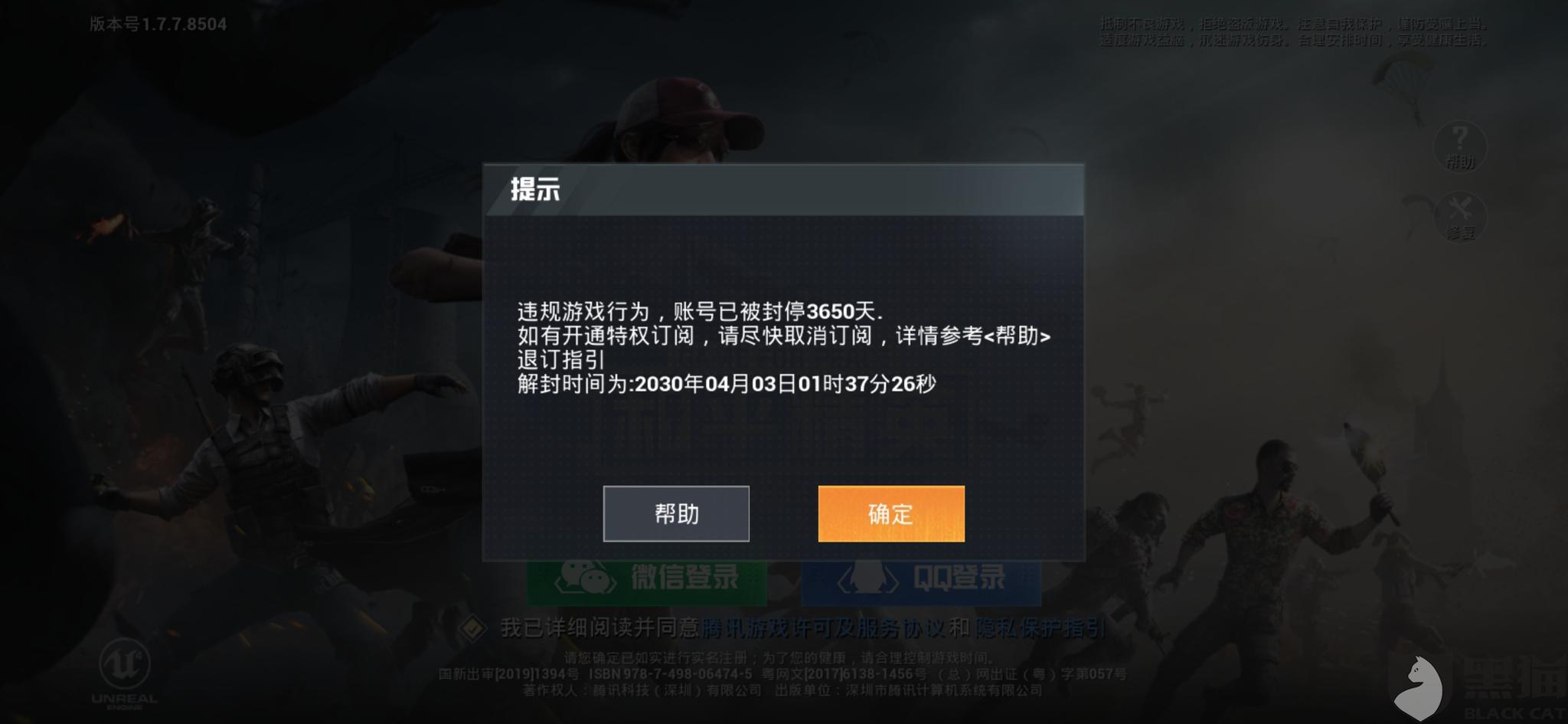 和平精英2021封号图片,和平精英封号图片2021 黑猫投诉和平精英封号