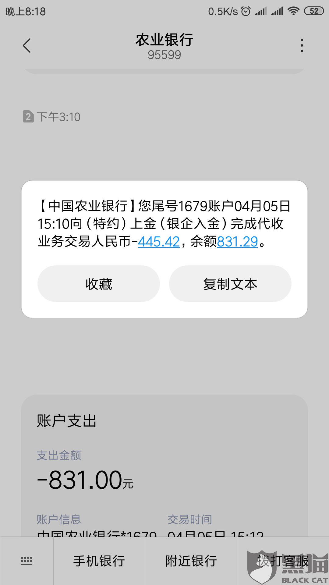 黑猫投诉农业银行特约上金银企入金代收业务