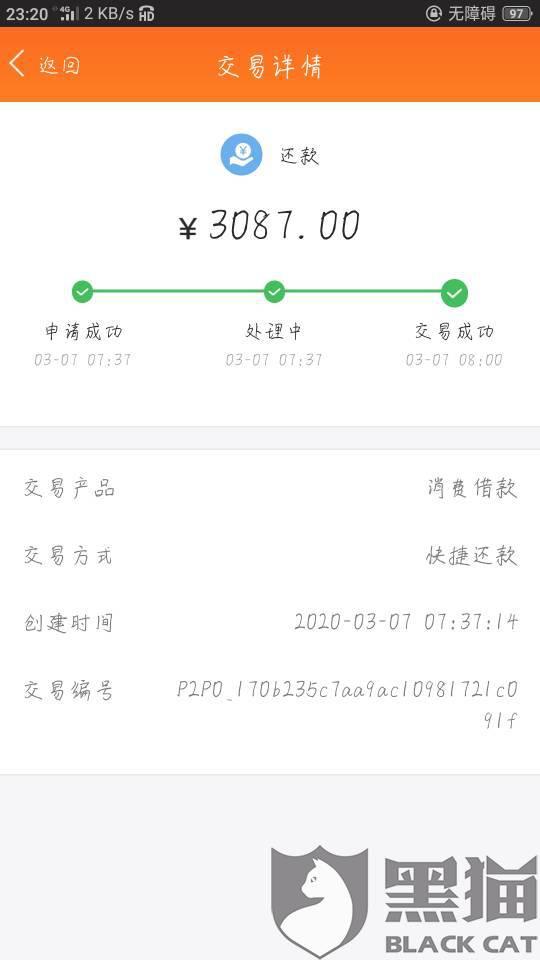 黑猫投诉:七号还款有一个月了,质保金不能提现成功,要求加急处理,让我