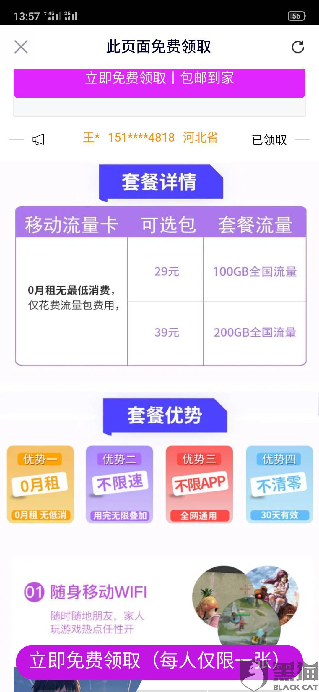 为什么无法使用移动流量卡 19e6-irtymmw5913857.jpg