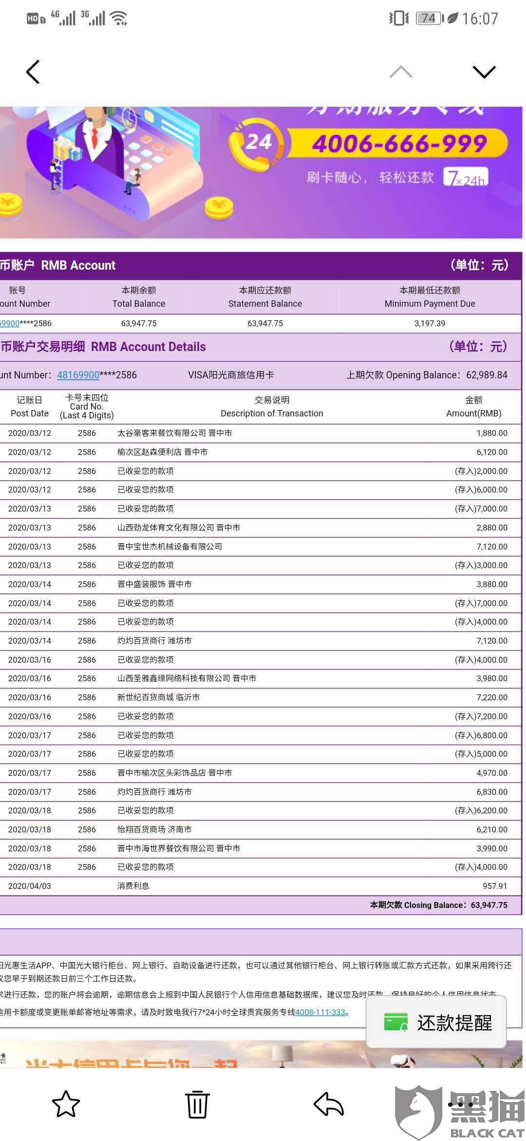 光大银行信用卡流水怎么打 新浪网