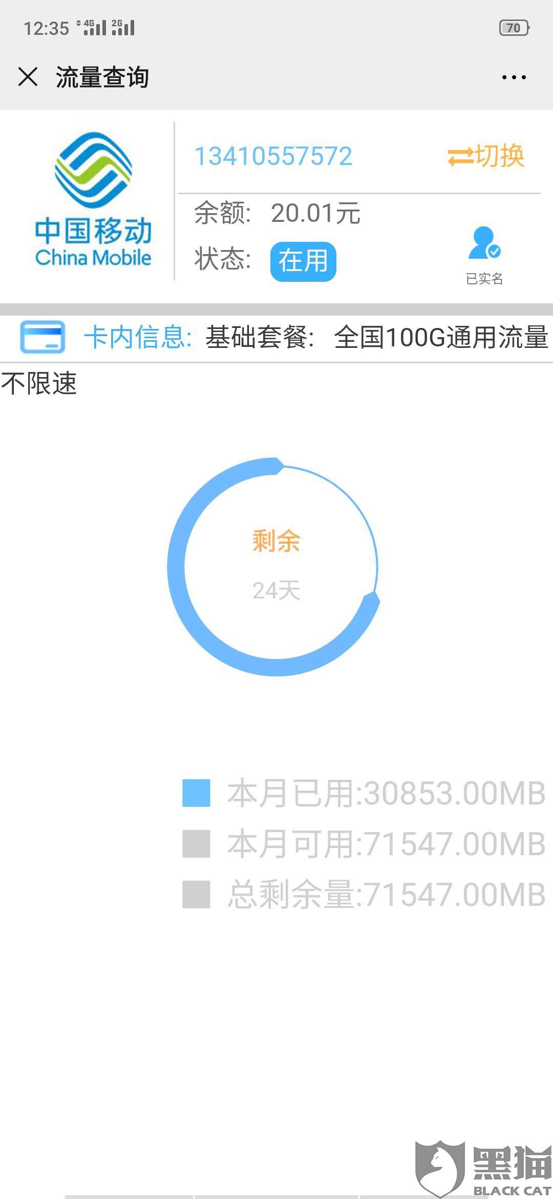 移动流量卡19元套餐每月多少流量 466c-irtymmw5913990.jpg