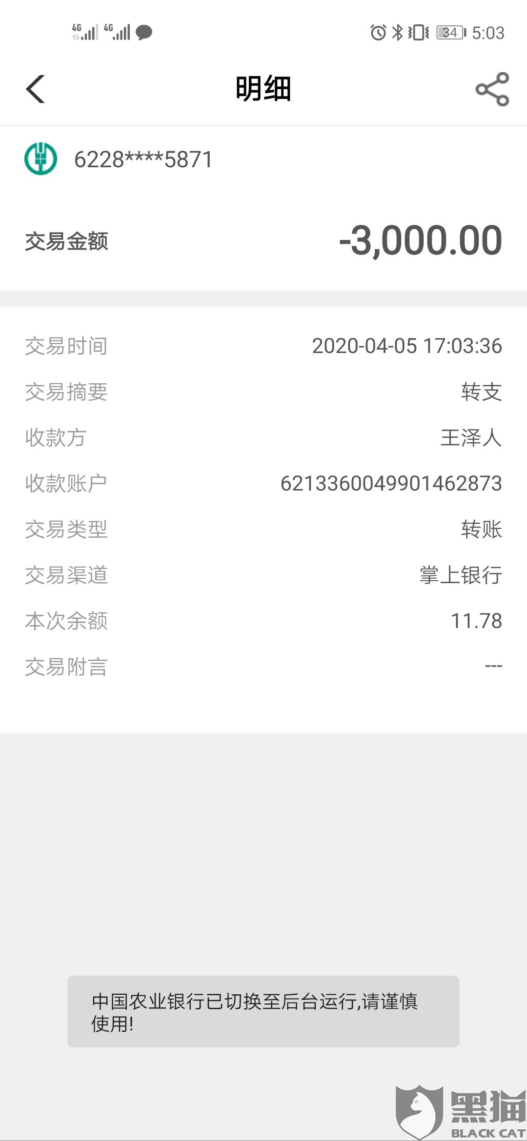 10000元转账截图,一万的转账记录图片 黑猫投诉:前几天在人人贷借款10000元,分24期还,每月477一直没放款,还