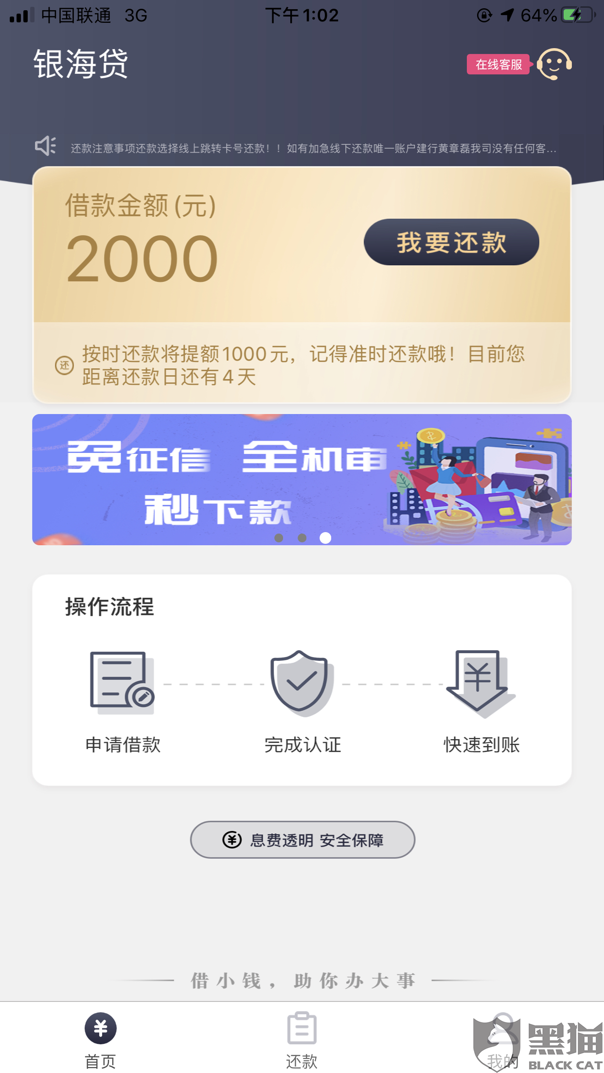 黑猫投诉:银海贷 我银行卡交易记录是网上银行转账