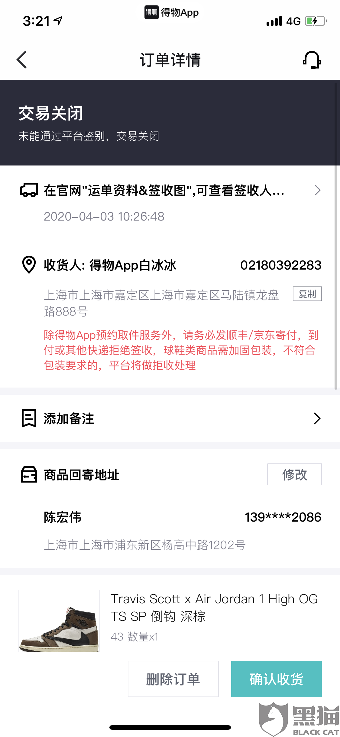 黑猫投诉:得物app鉴定失误,把真鞋鉴定为假,导致扣