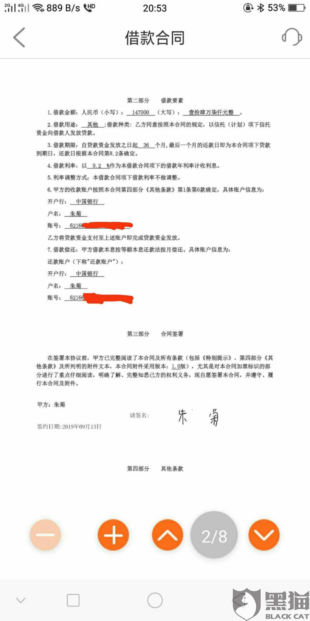 合同造假,欺瞒合同重要条款,骗取金额的行为|平安普惠融资担保有限