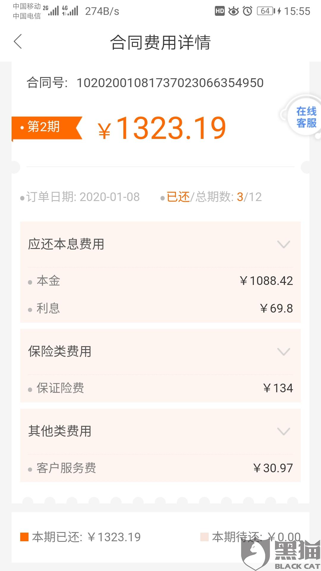 黑猫投诉成功率高吗 9b13-iryninw1751143.jpg