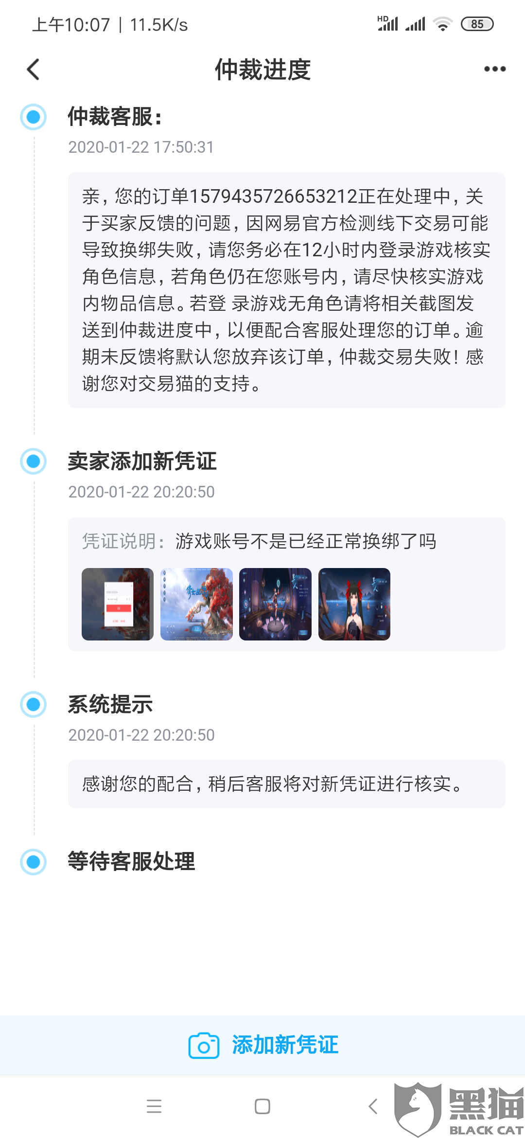 黑猫投诉成功几率大吗 8301-iryninw4058811.png