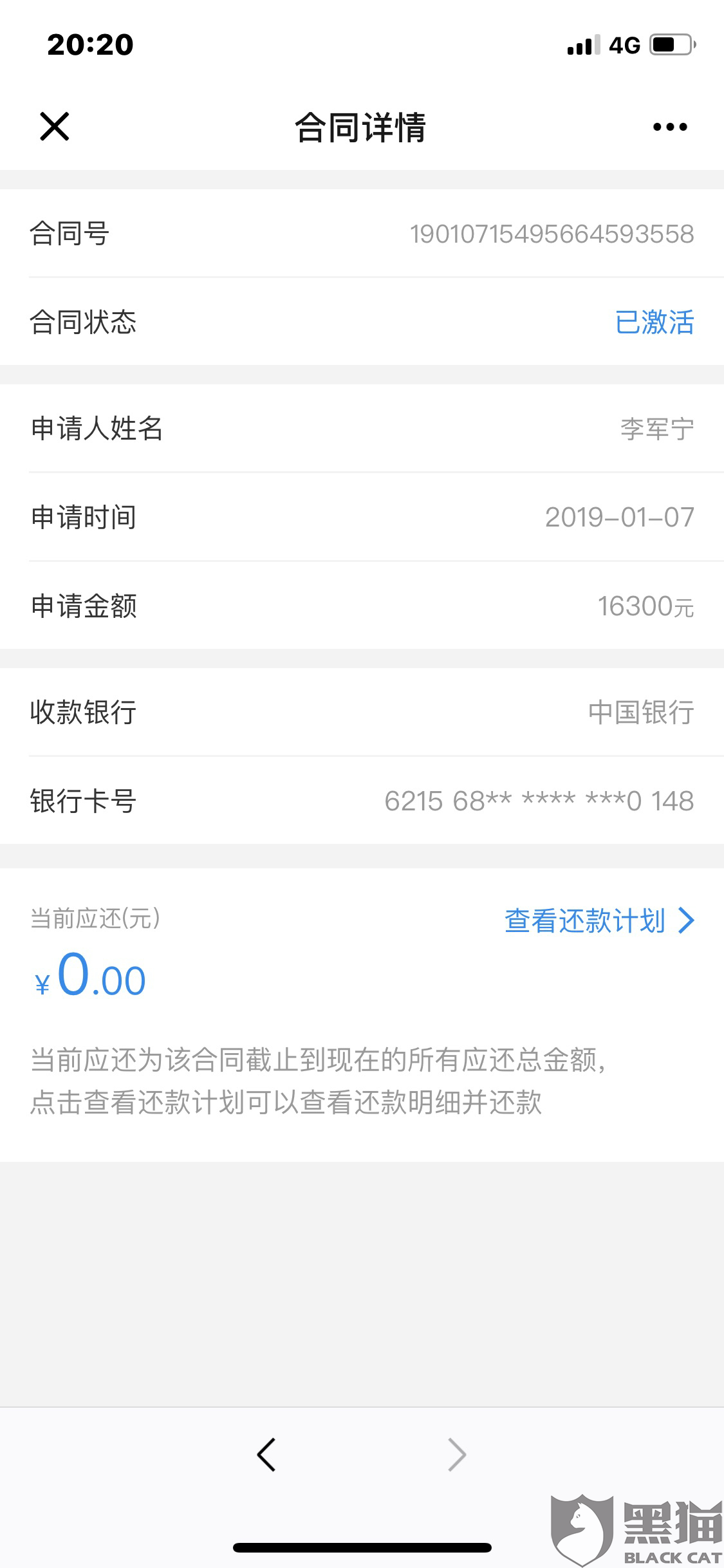 2021一月份还款截图,2021年还款图片 黑猫投诉:每个月还款2021.已还11个月,严重超过国家百分之三十六!