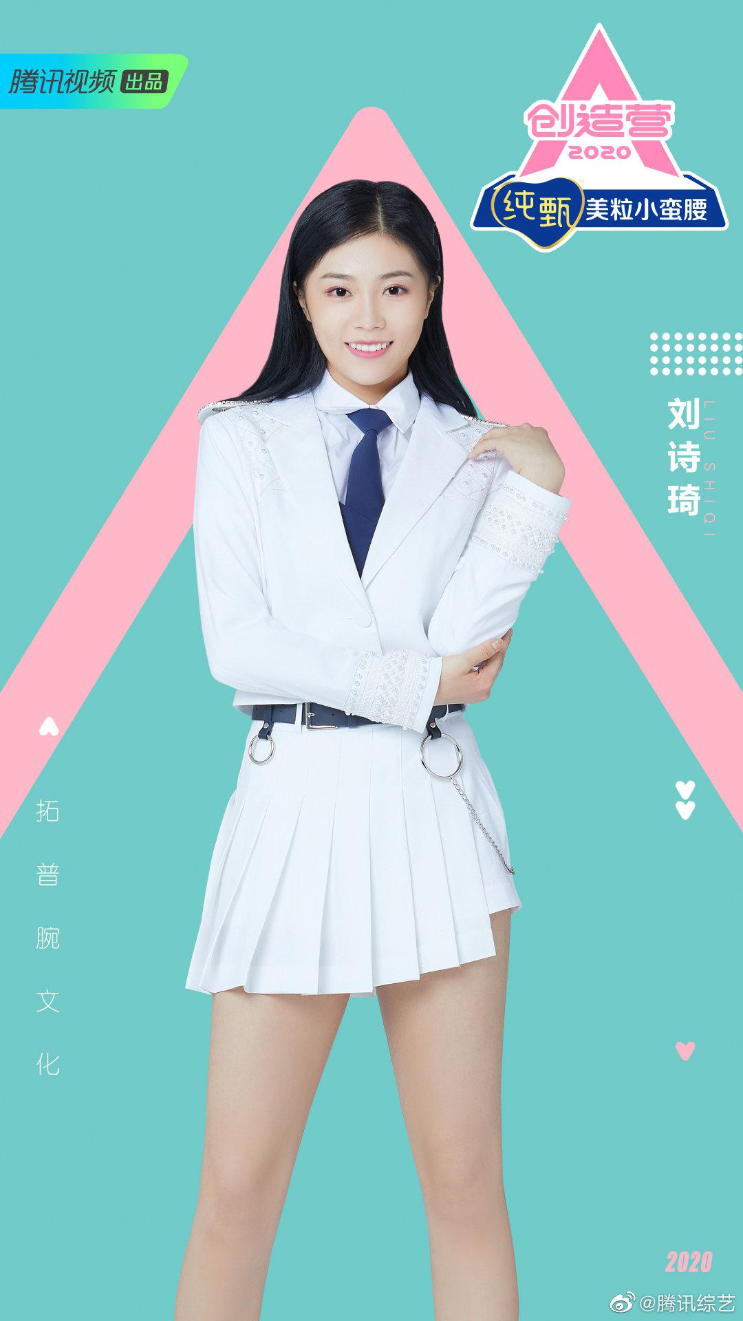 创造营2020学员制服照