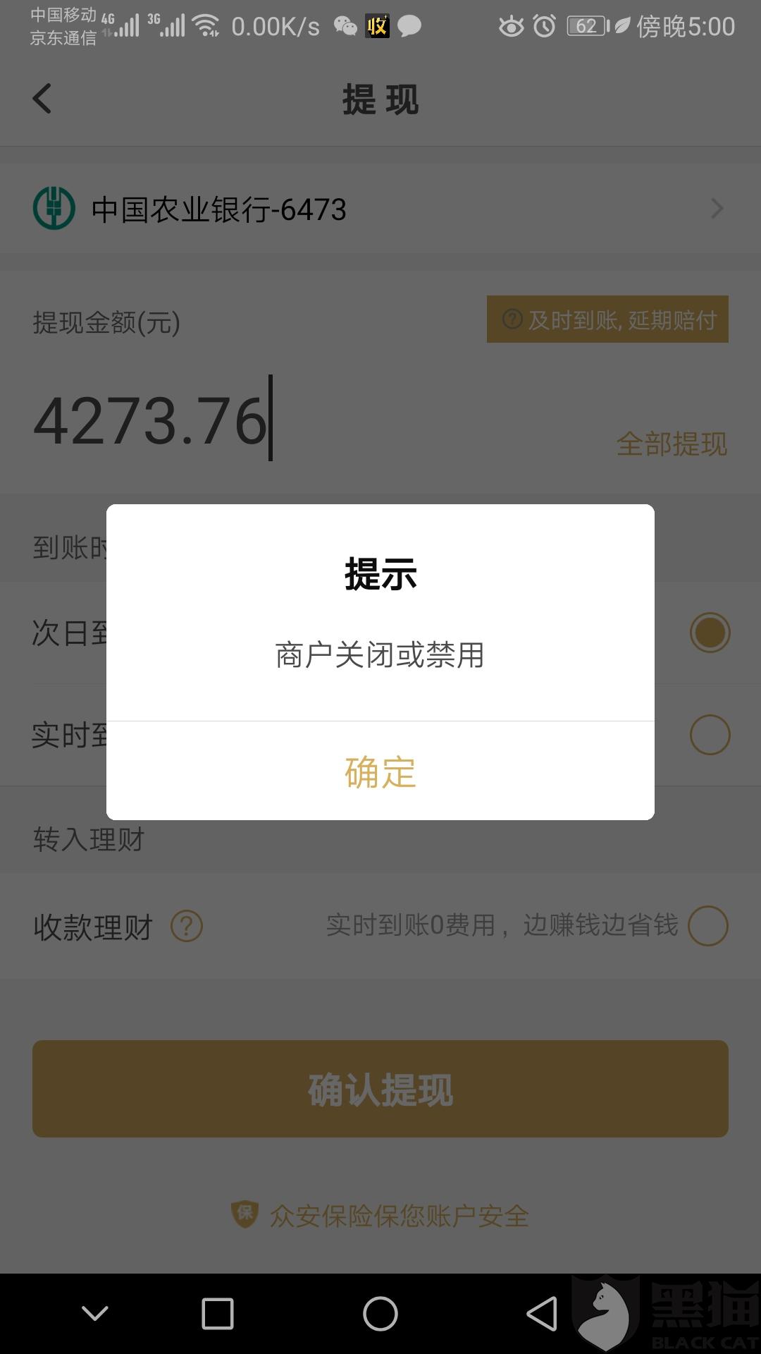 黑猫投诉最近顾客尝试支付001元结果账户就被冻结