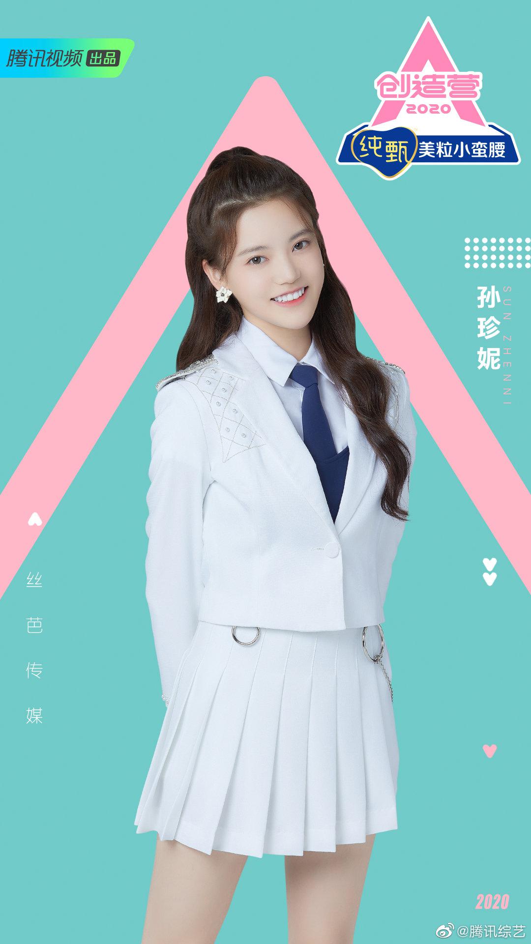 创造营2020学员制服照