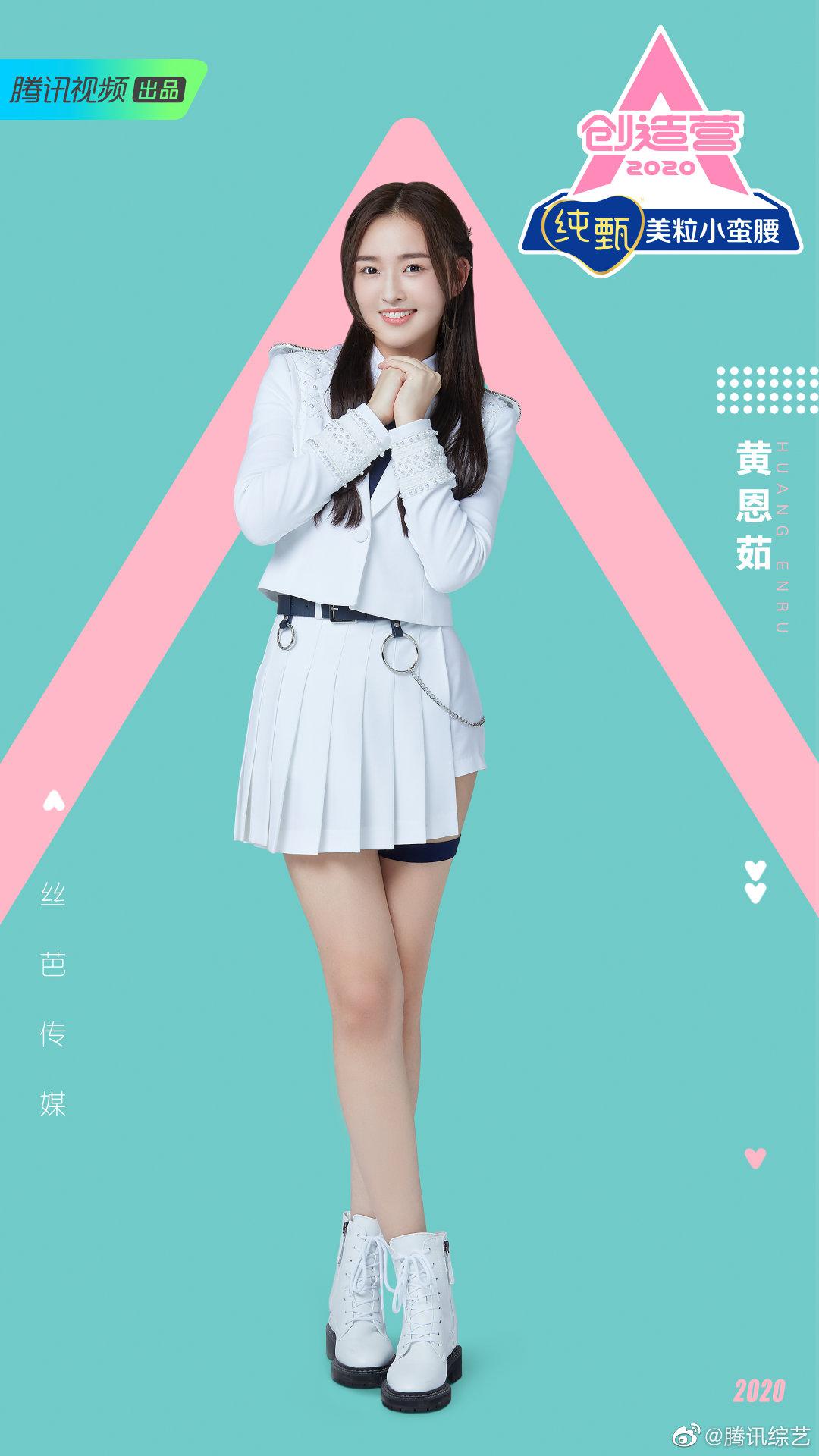 创造营2020学员制服照