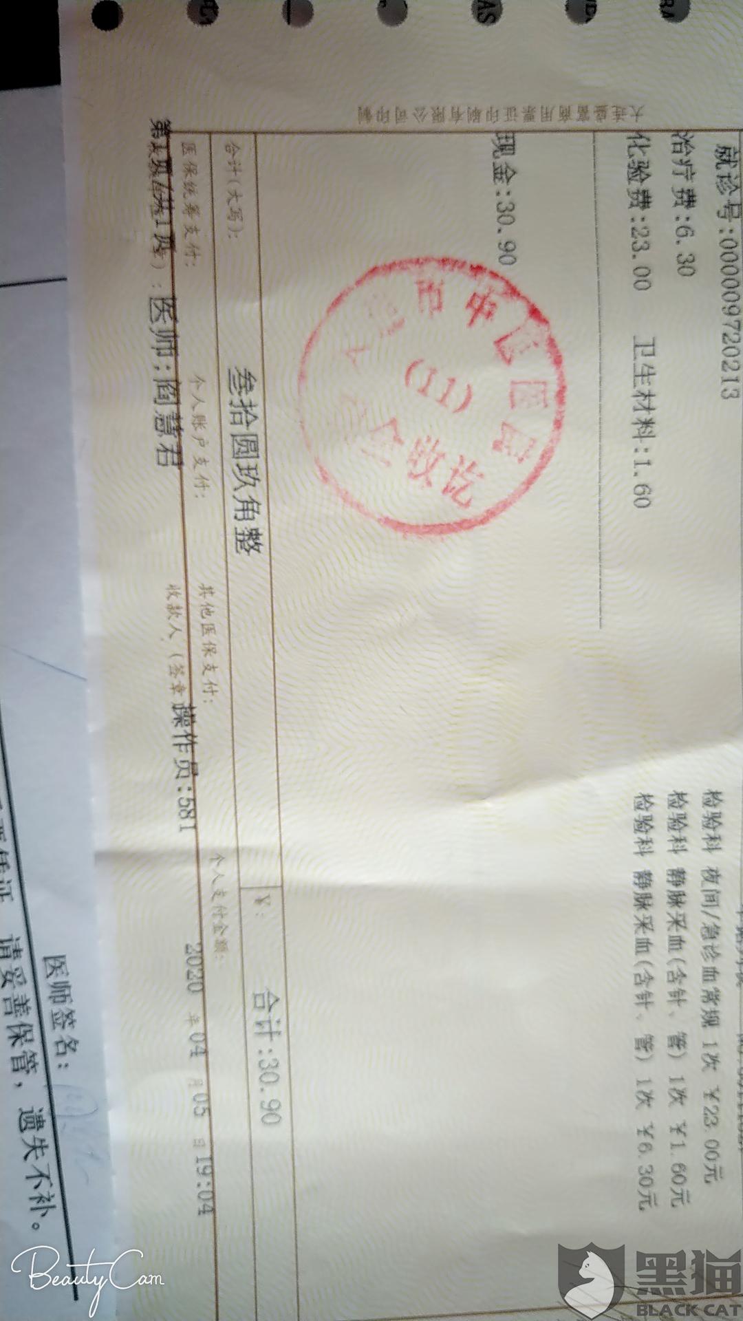 黑猫投诉:在平台定麻辣烫吃完患急性肠胃炎,医生诊断由麻辣烫引起