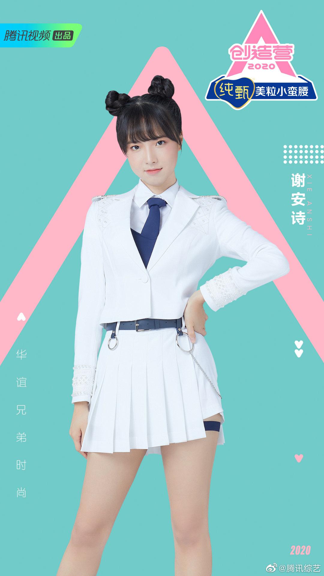 创造营2020学员制服照