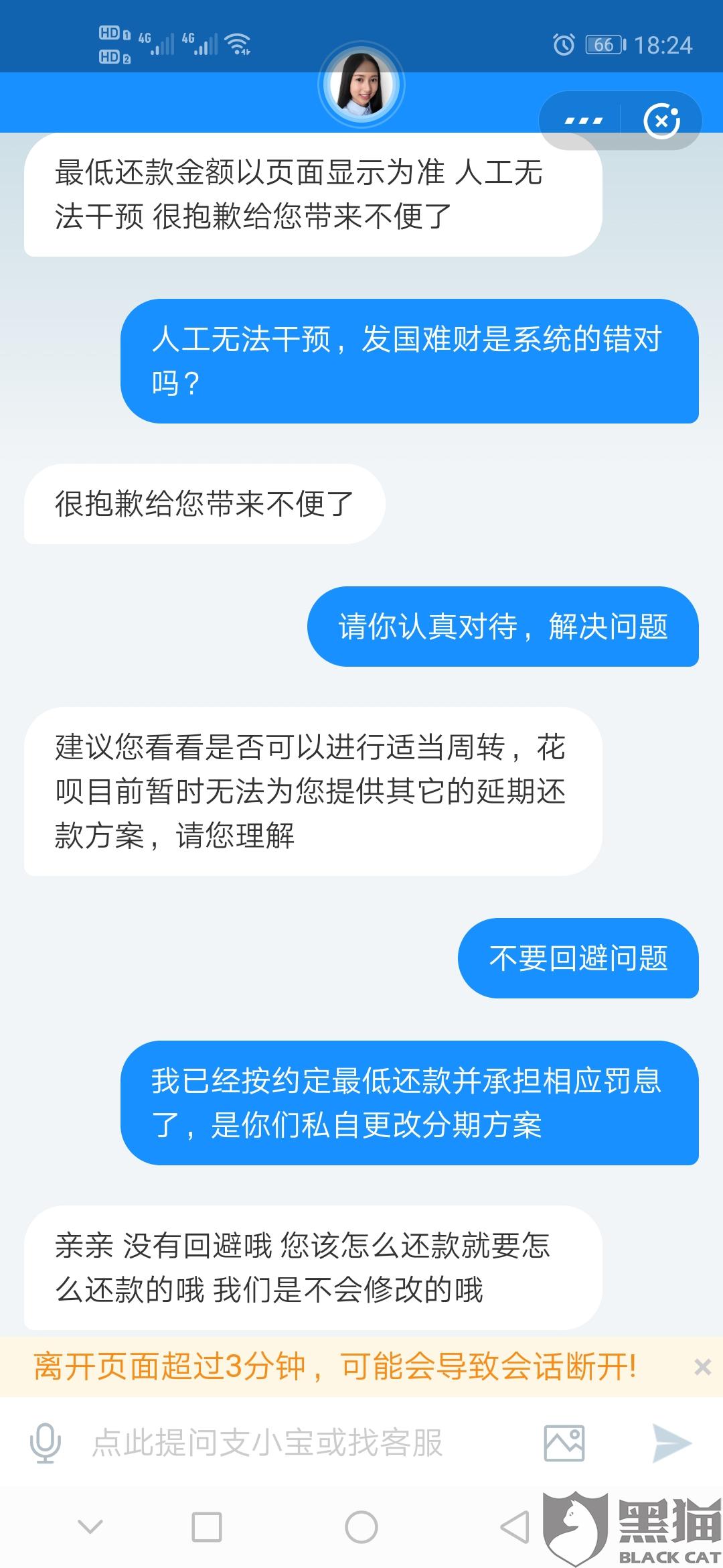 黑猫投诉疫情区间花呗逾期我于4月1日最低还款并承担相应罚息但蚂蚁花