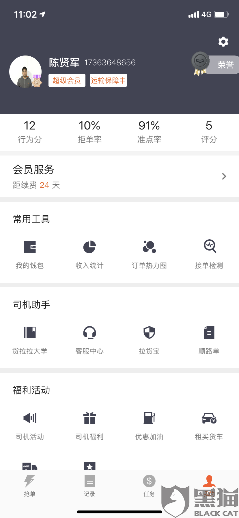 闪送如何拒单 8d93-iryninw6770943.png
