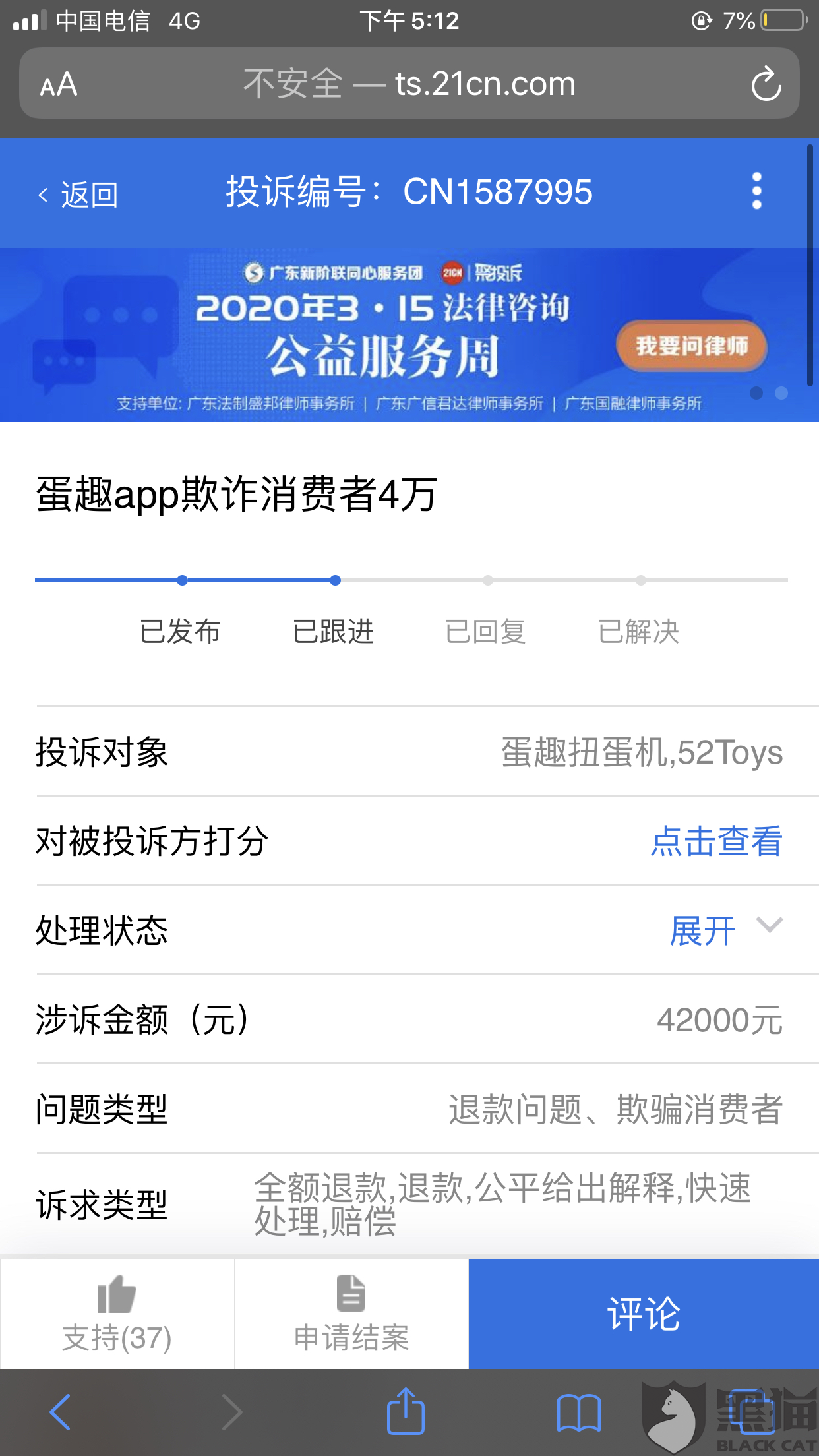黑猫投诉app ef4d-iryninx0610098.png