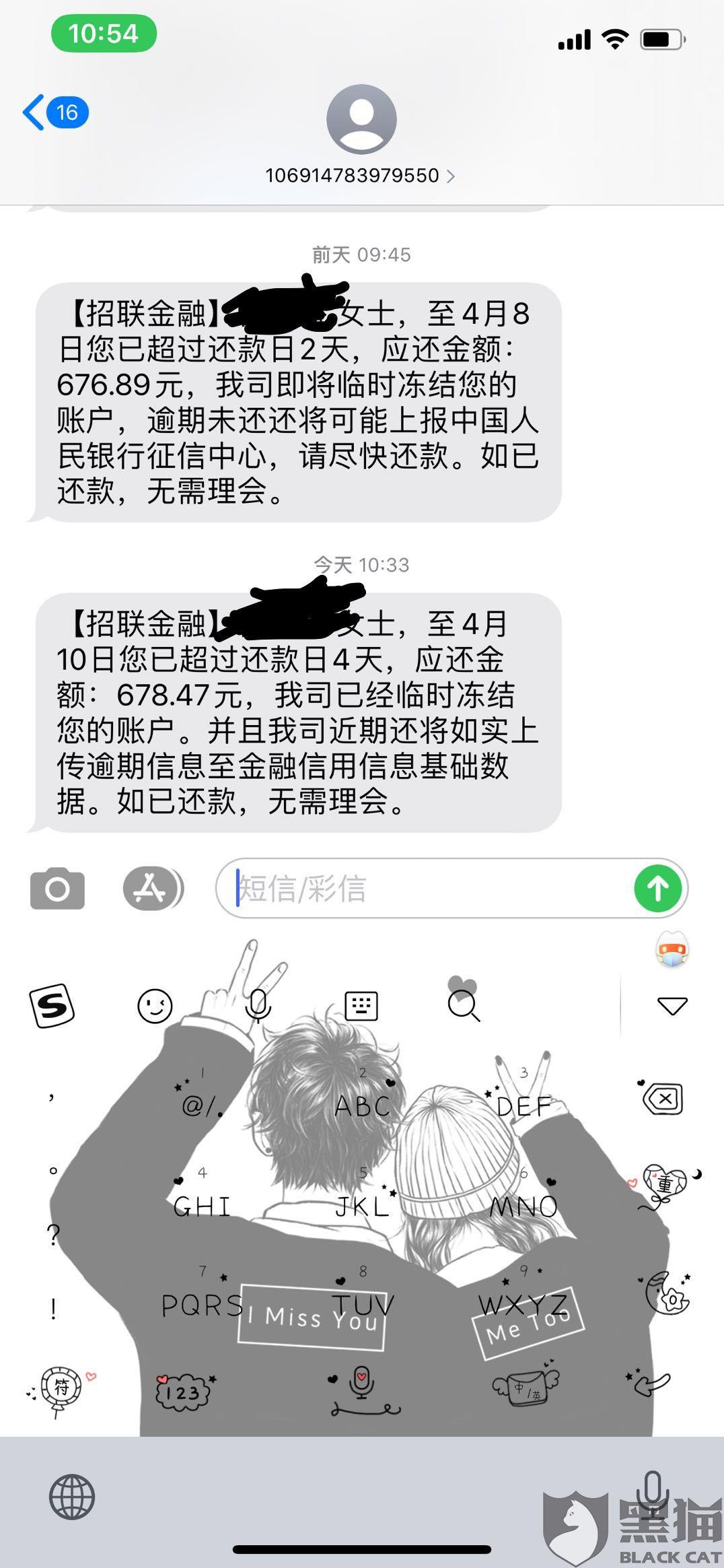 催收招聘_招联金融催收骚扰朋友(2)