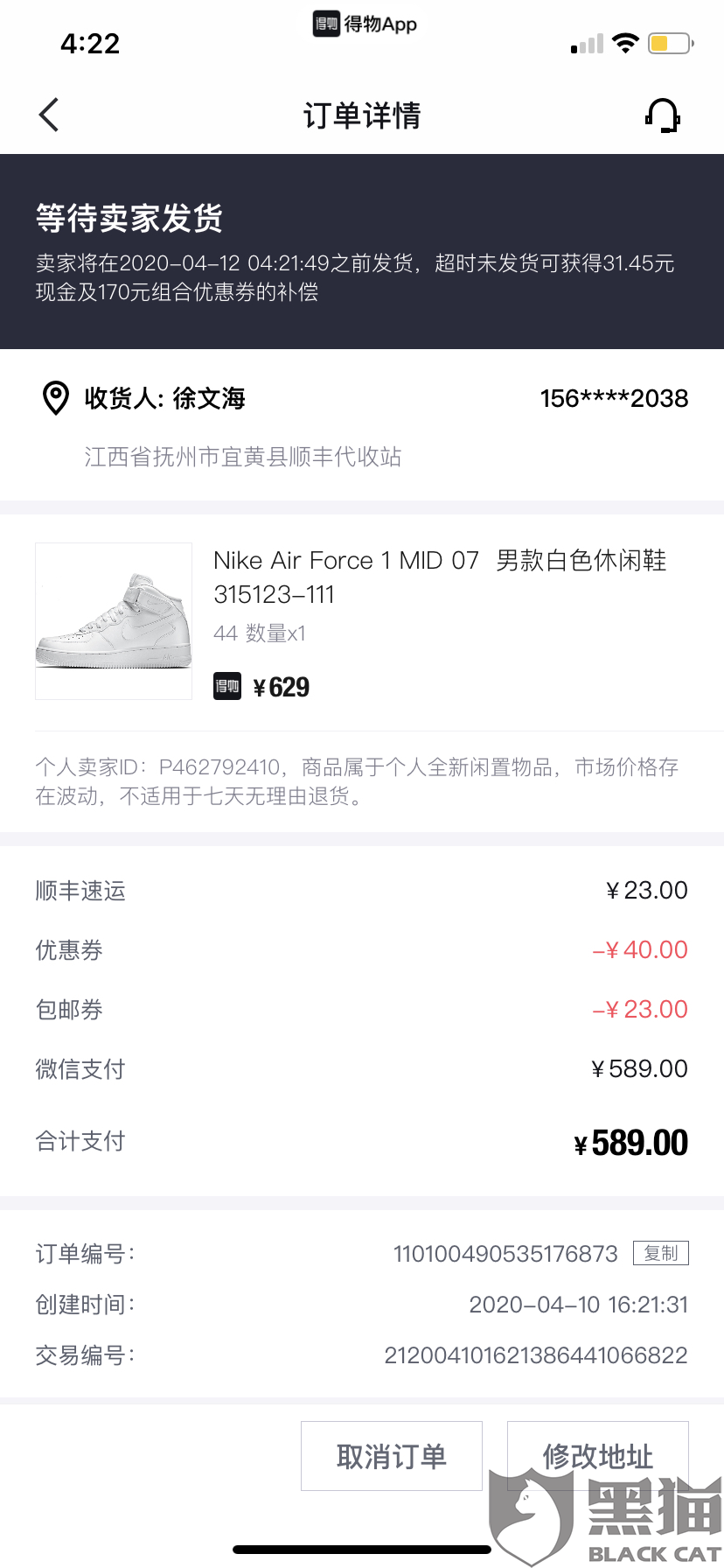 得物app短信提醒取消订单 得物app短信提醒取消订单