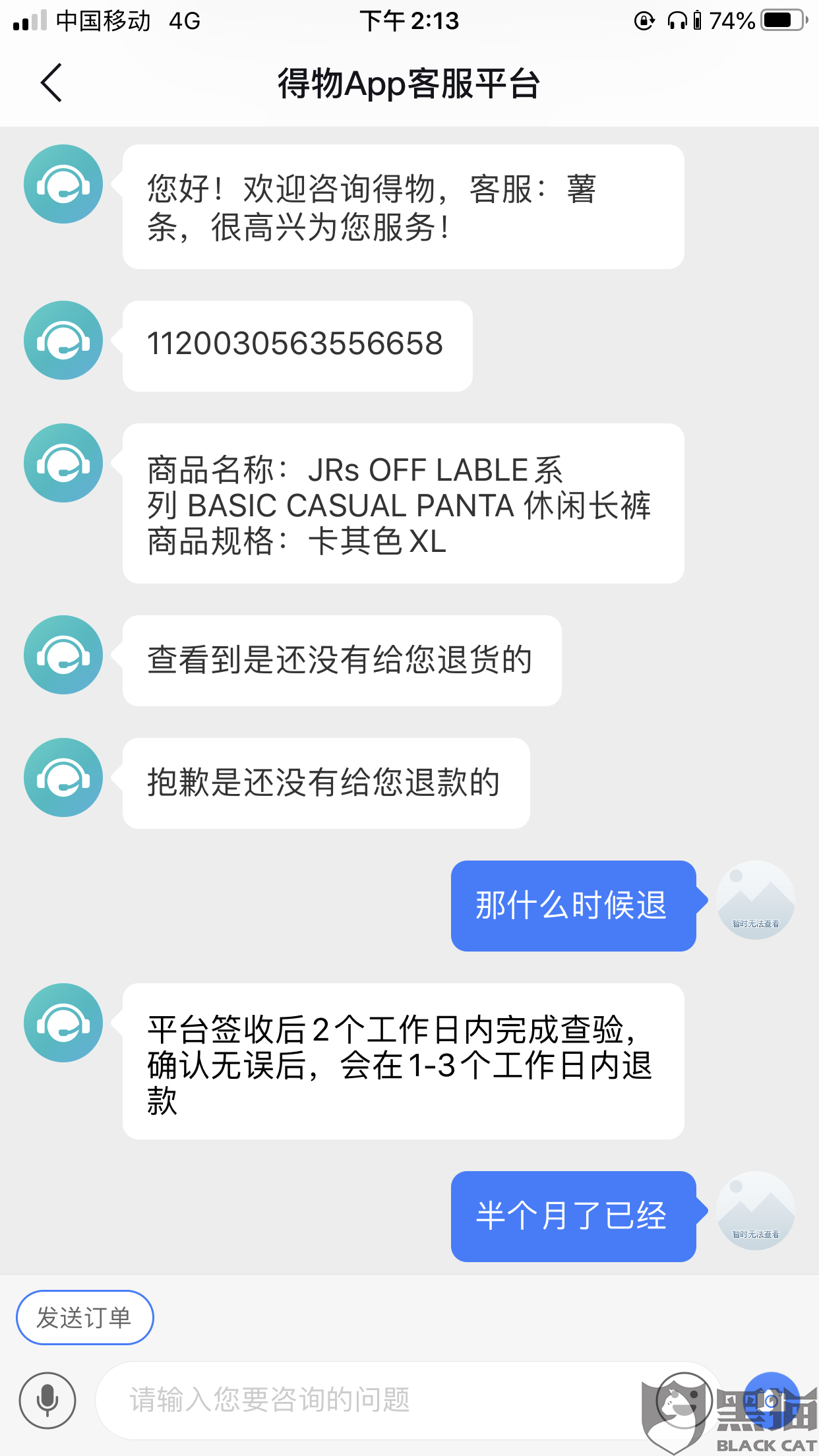 得物app购买成功短信没收到怎么办