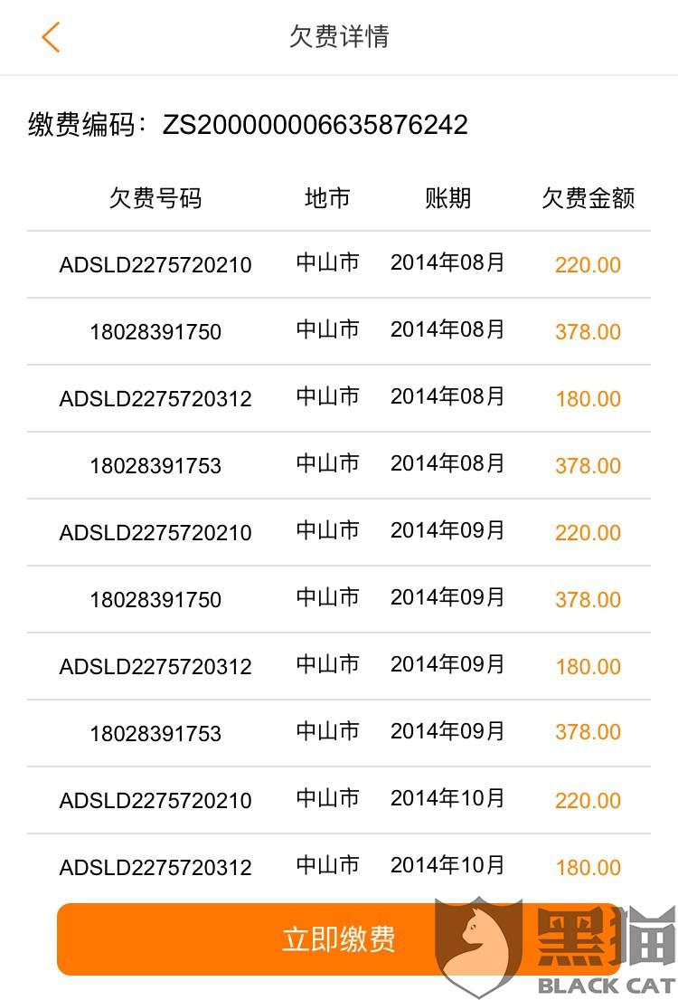 黑猫投诉:别人盗用我身份证在外地电信开户,欠款6000多