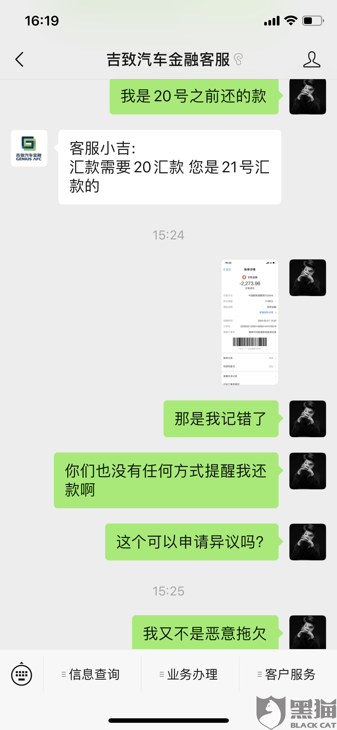 黑猫投诉非恶意逾期疫情期间上征信