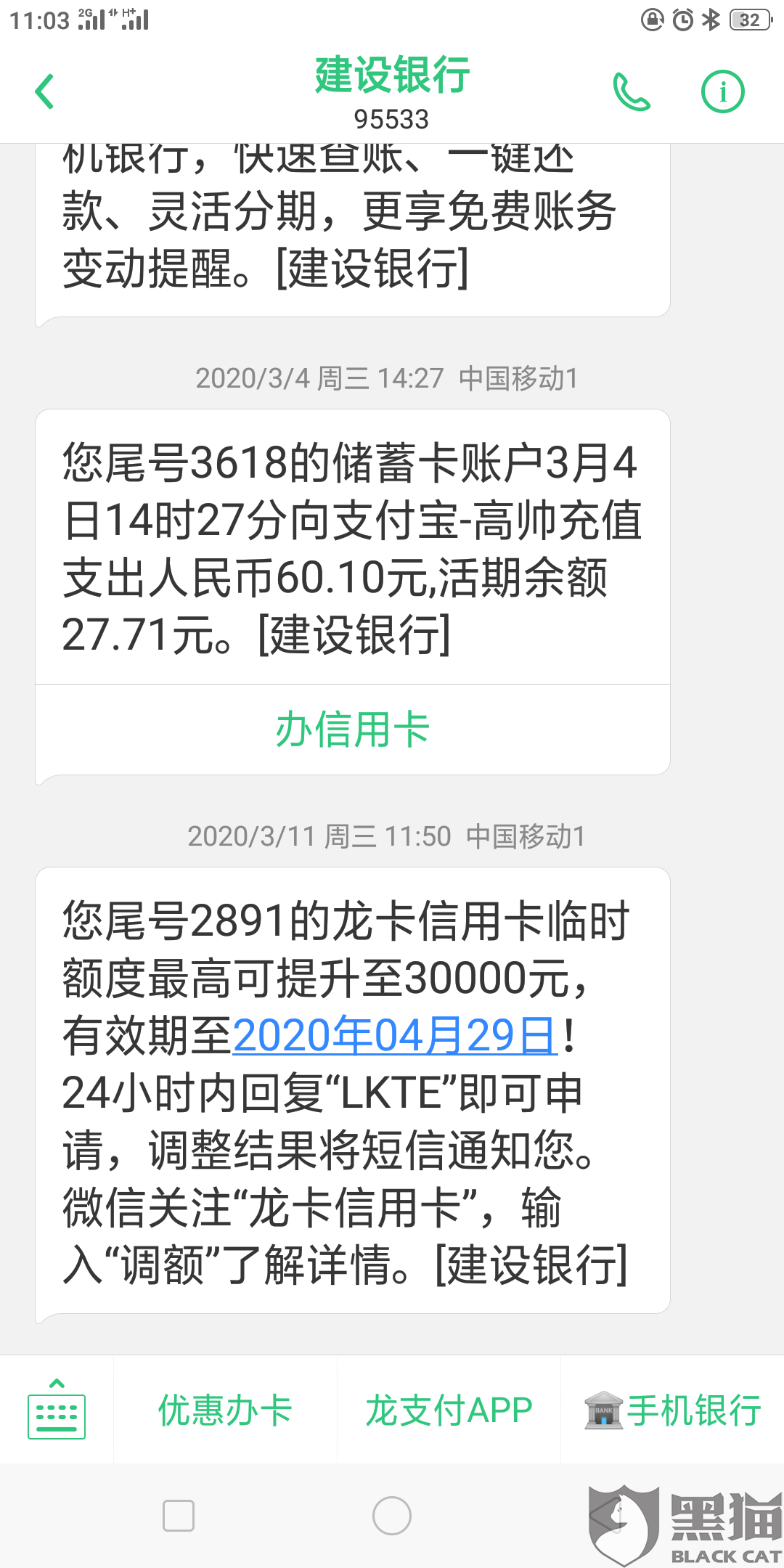 黑猫投诉:中国建设银行对于逾期问题很草率,不做明确提醒