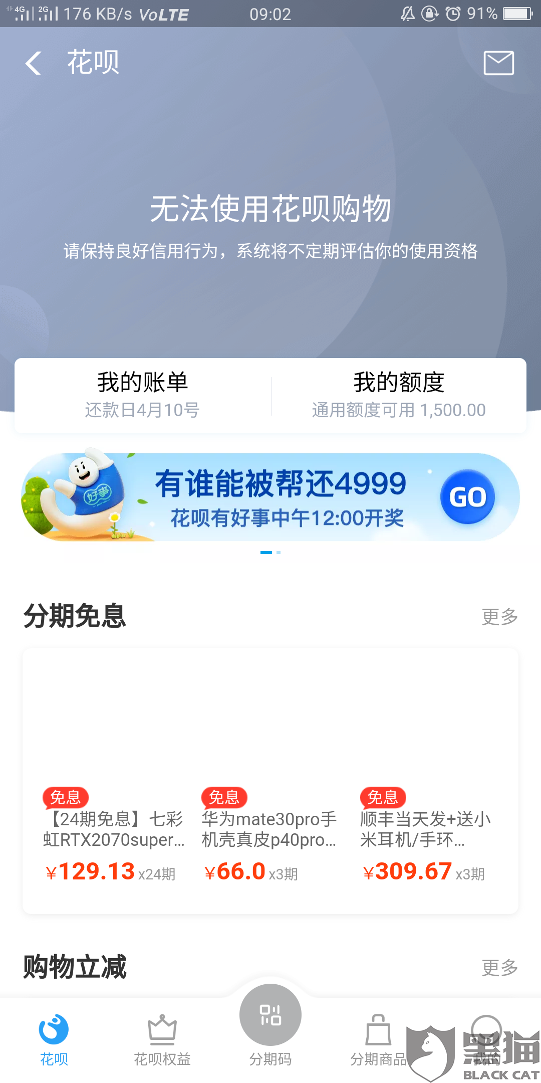 黑猫投诉望恢复花呗使用