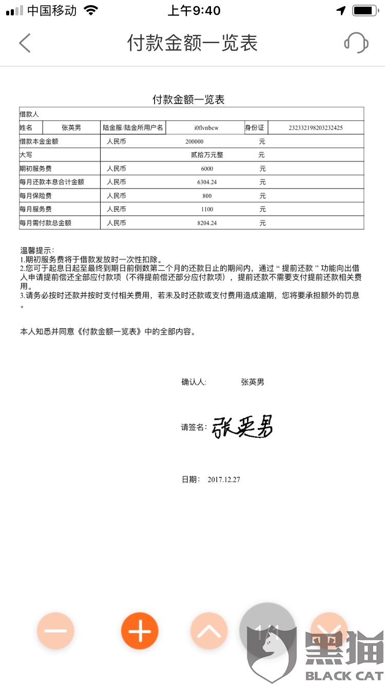 强行捆绑销售保险,变相收取利息,阴阳合同  我2017年12月27日在平安