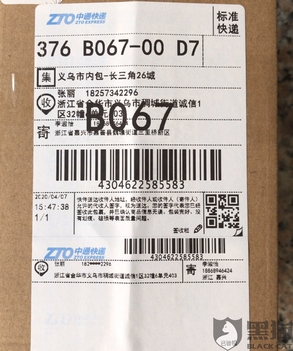 黑猫投诉寄的中通快递单号却是韵达的快递不见了