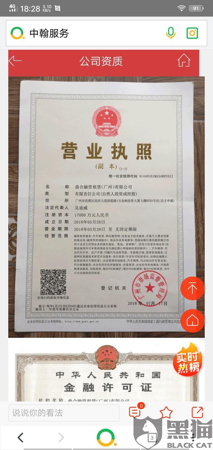 黑猫投诉中翰服务汽车租赁公司