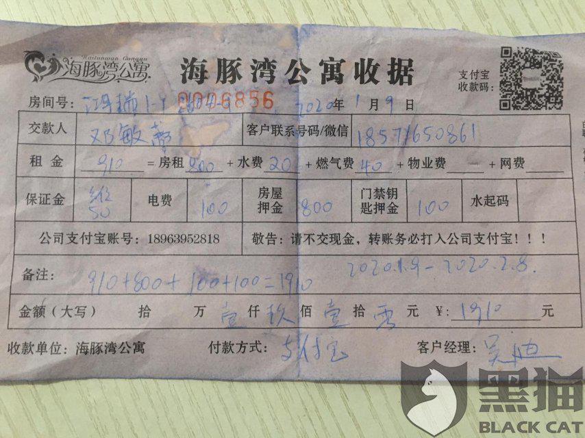 黑猫投诉:租房公司不合理侵吞押金
