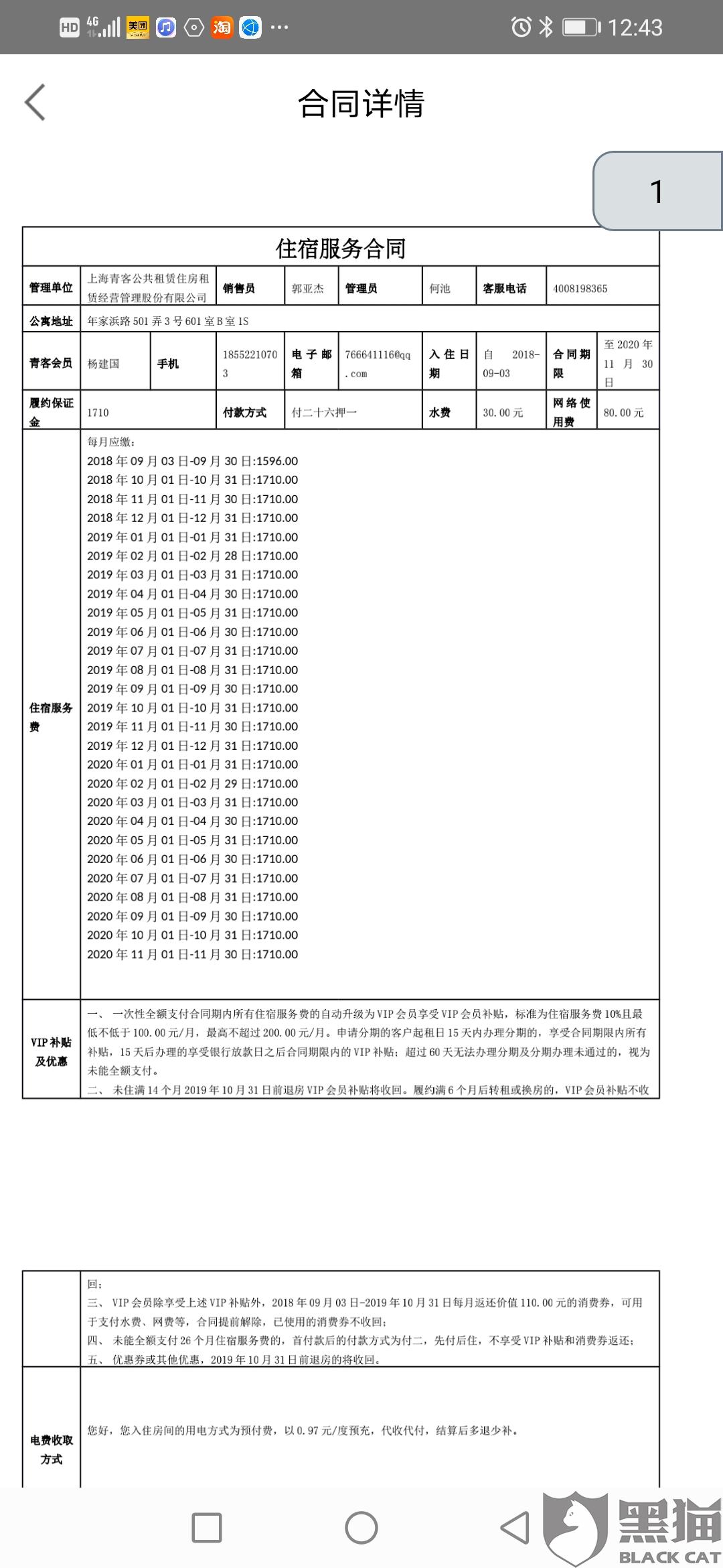 怎么看电信套餐协议期 7bd7-iryninx5689354.jpg