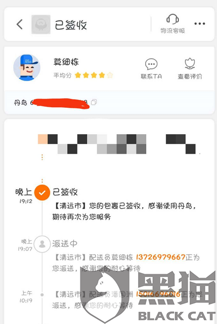 黑猫投诉平台电话号码多少 9fc1-iryninx5626205.png