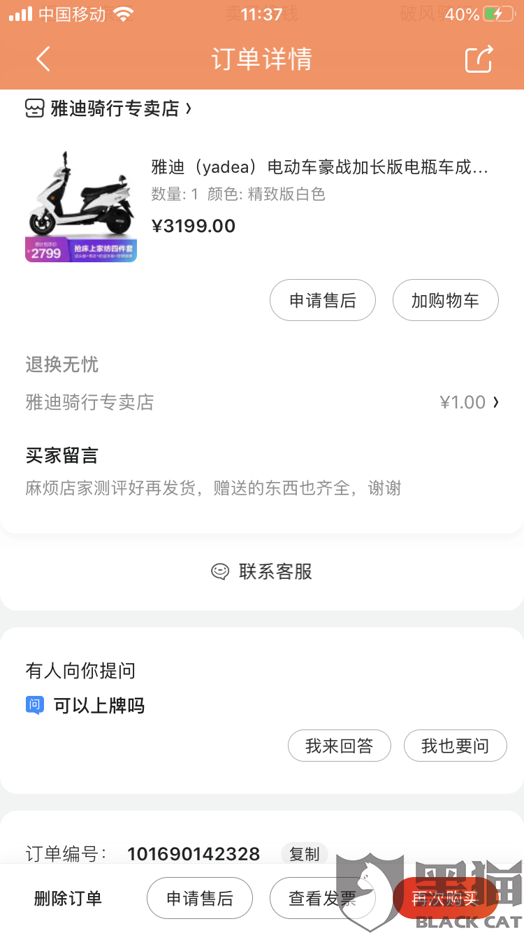 黑猫投诉:京东自营新买的雅迪电动车充满电只能跑不到