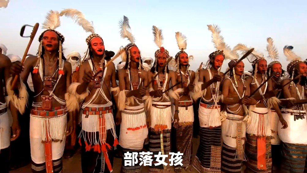 神秘部落05:尼日尔沃达贝部落母系社会偷妻节Wodaabe_新浪新闻