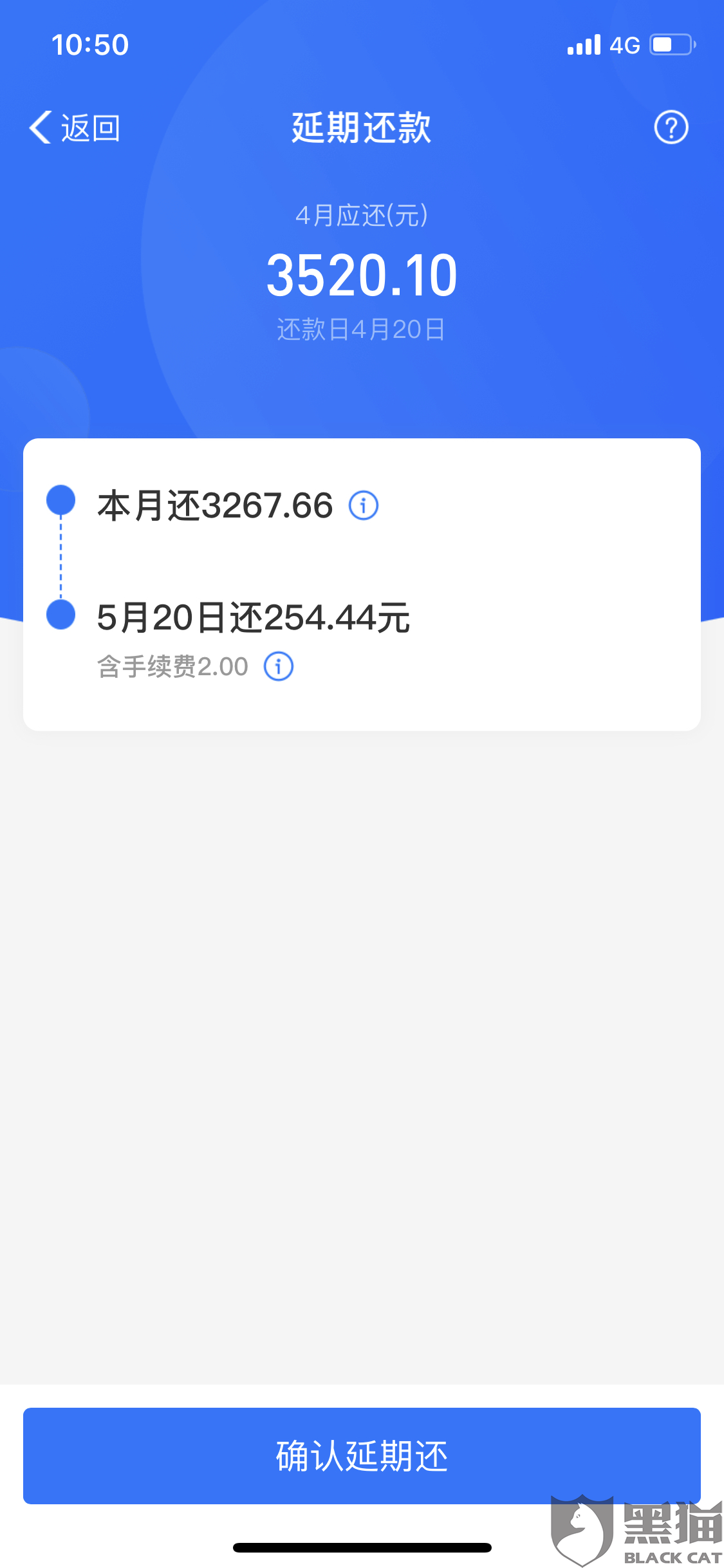 黑猫投诉花呗延期100入账未提示用户