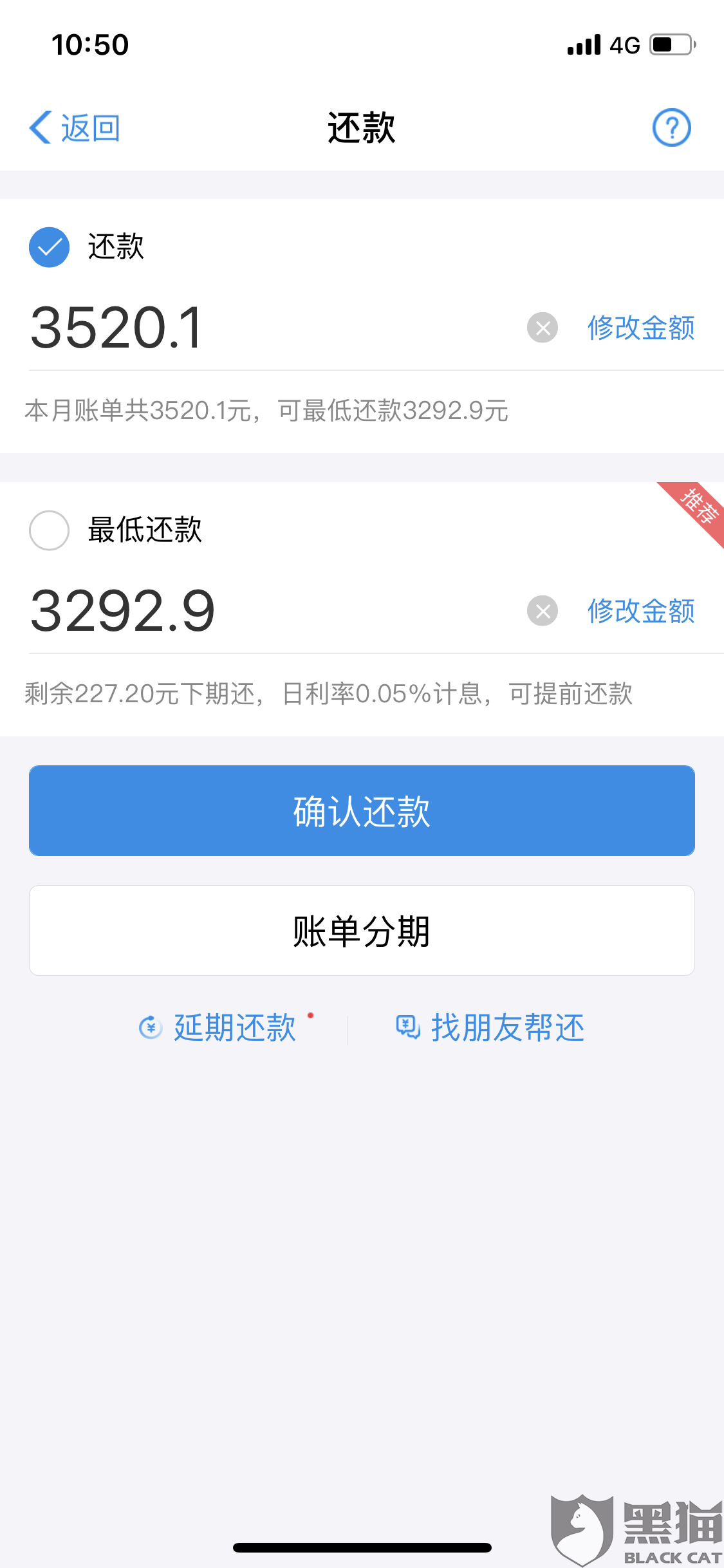 黑猫投诉花呗延期100入账未提示用户