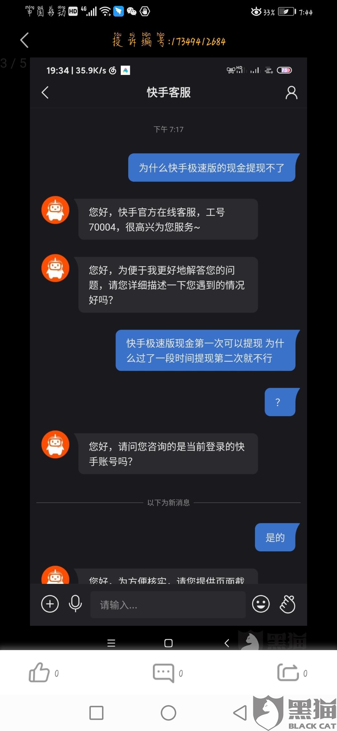 黑猫投诉平台登录 a2b9-isehnni8406869.jpg